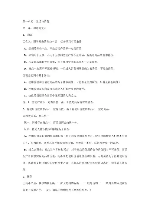 2023年人教版高中政治必修一知识点归纳总结