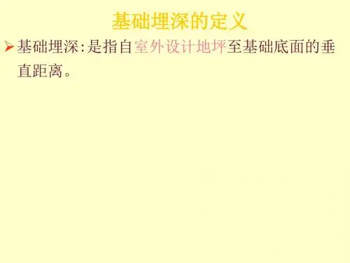 房屋构造基础图识PPT幻灯片课件