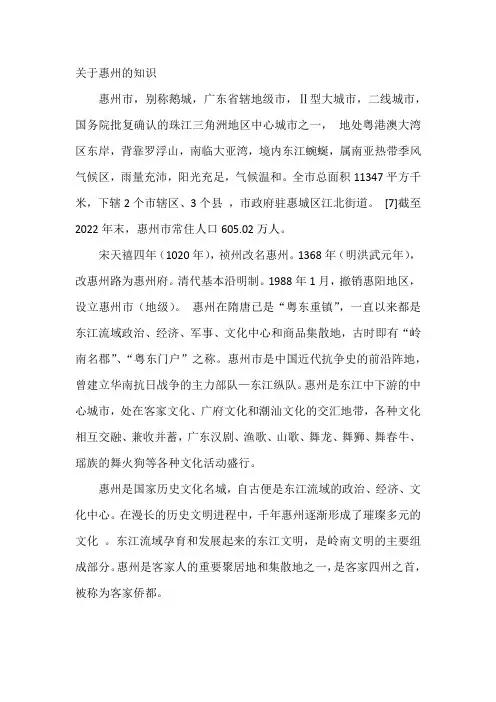 关于惠州的知识