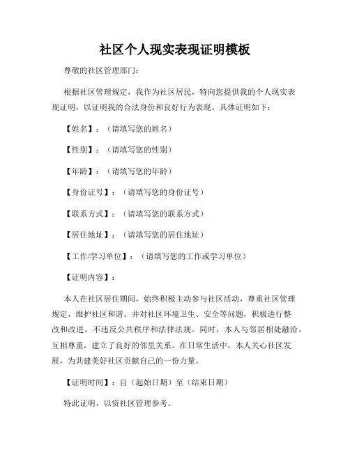 社区个人现实表现证明模板