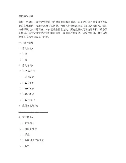 会展调查问卷模板