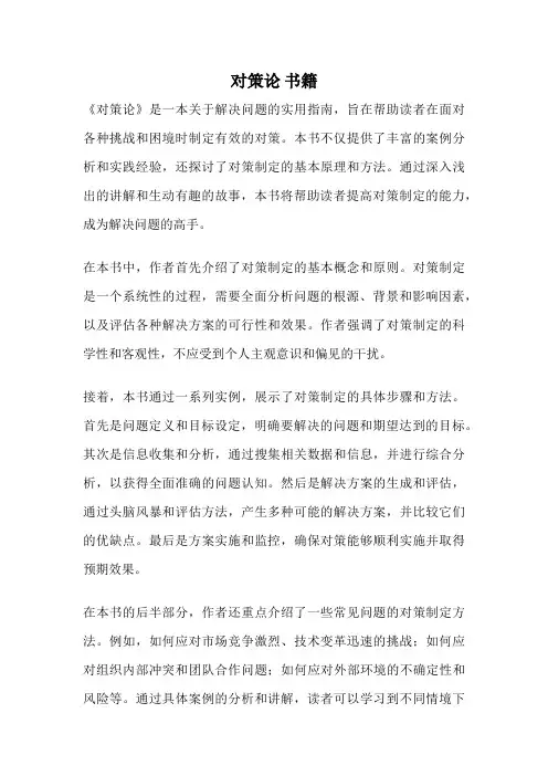 对策论 书籍