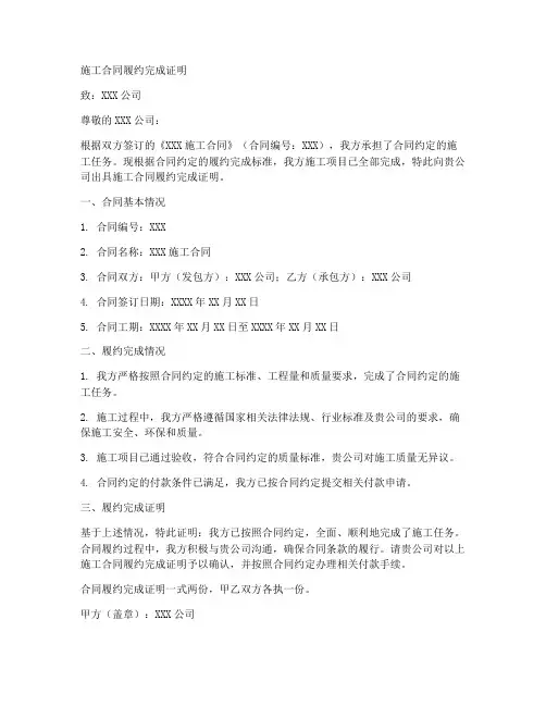 施工合同履约完成证明