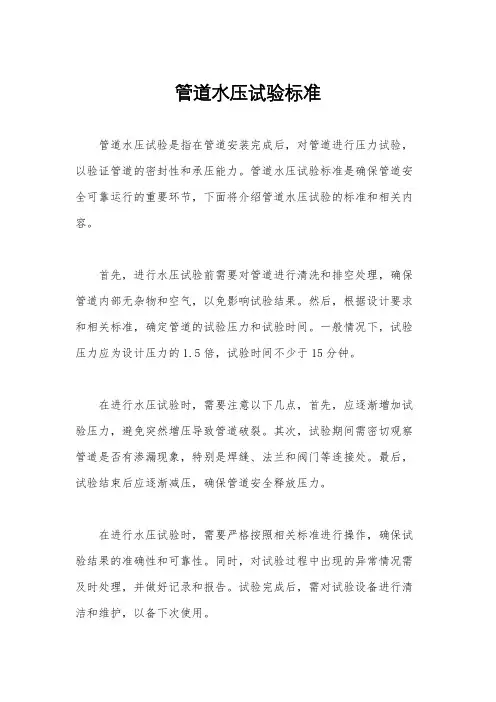 管道水压试验标准