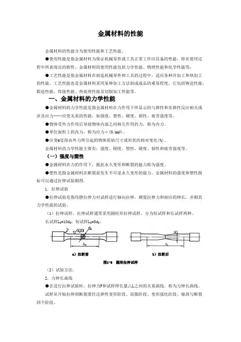 金属材料的性能
