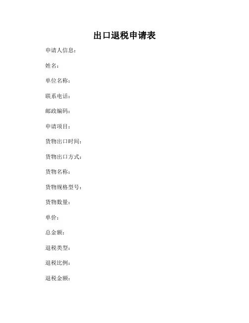 出口退税申请表