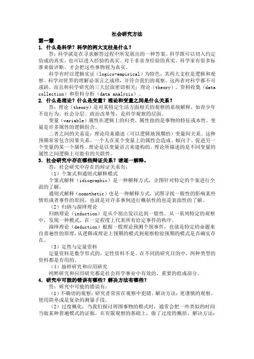 社会研究方法答案