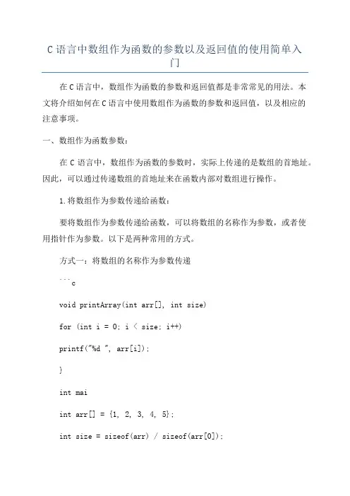 C语言中数组作为函数的参数以及返回值的使用简单入门