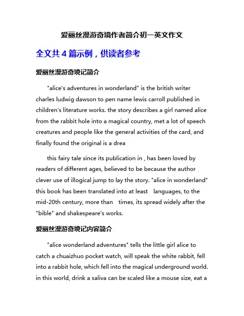 爱丽丝漫游奇境作者简介初一英文作文