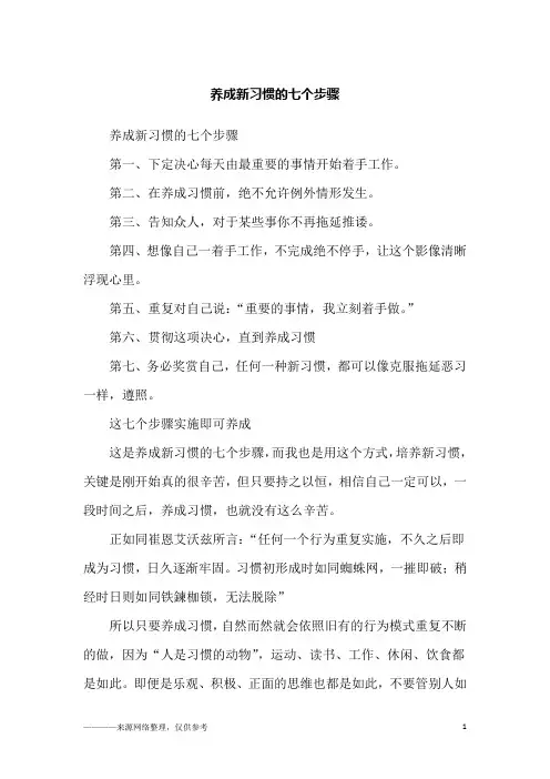 养成新习惯的七个步骤_励志