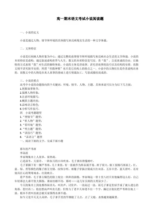 高一期末语文考试小说阅读题