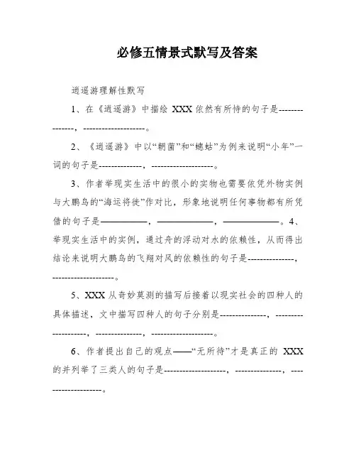 必修五情景式默写及答案