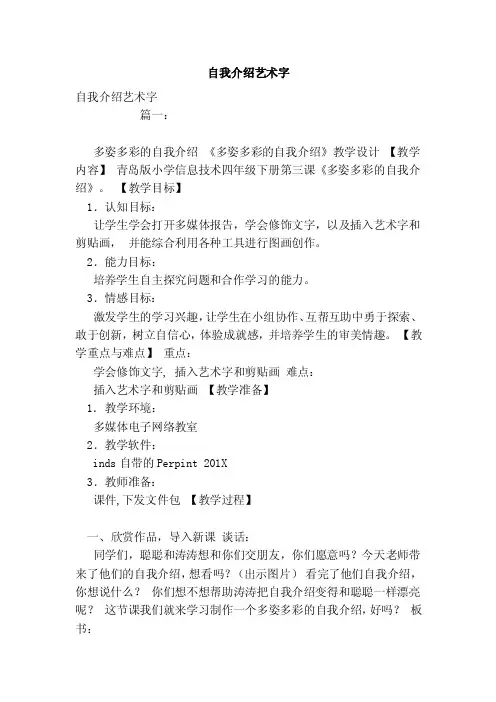 自我介绍艺术字（参考）
