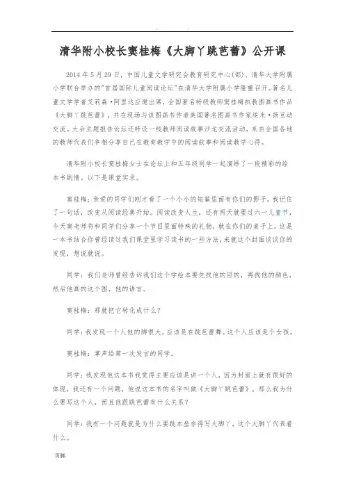 窦桂梅《大脚丫跳芭蕾》公开课