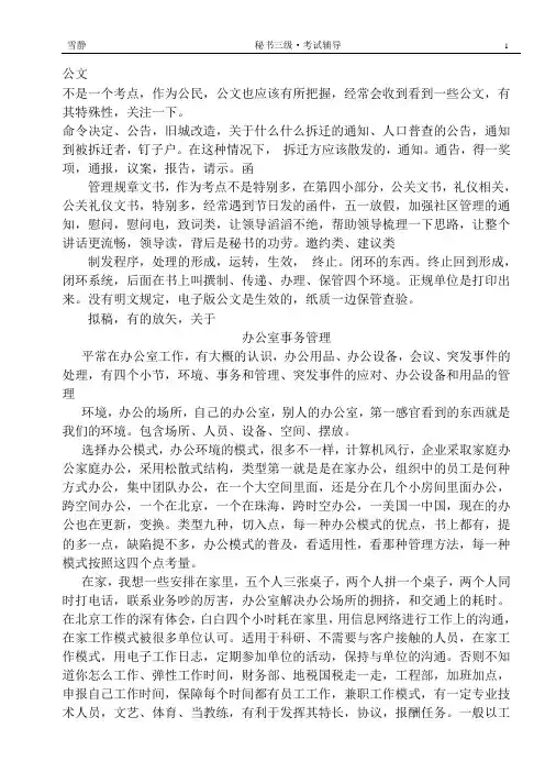 秘书三级辅导讲义