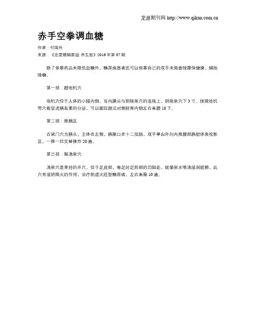 赤手空拳调血糖
