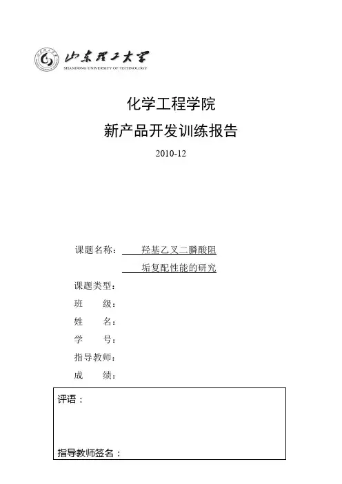 羟基乙叉二膦酸阻垢复配性能的研究