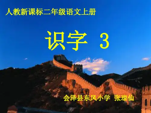 部编小学二年级上册语文园地二张琼仙PPT课件 一等奖新名师优质公开课获奖比赛人教版