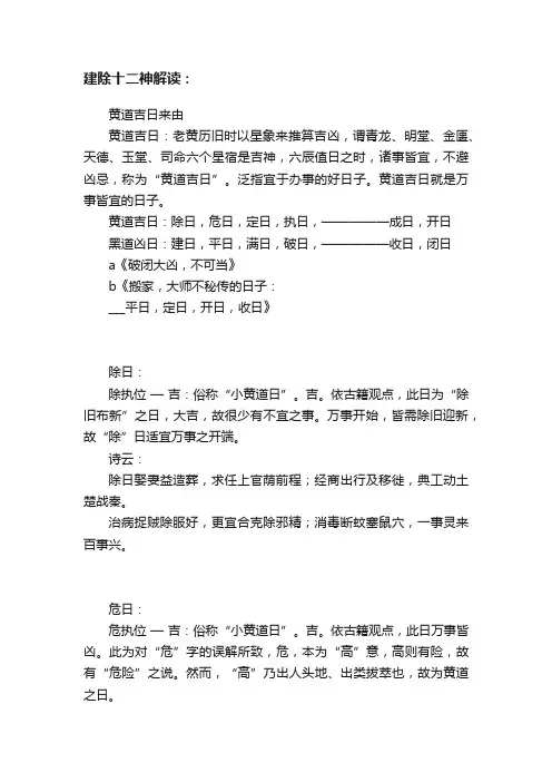 建除十二神解读：