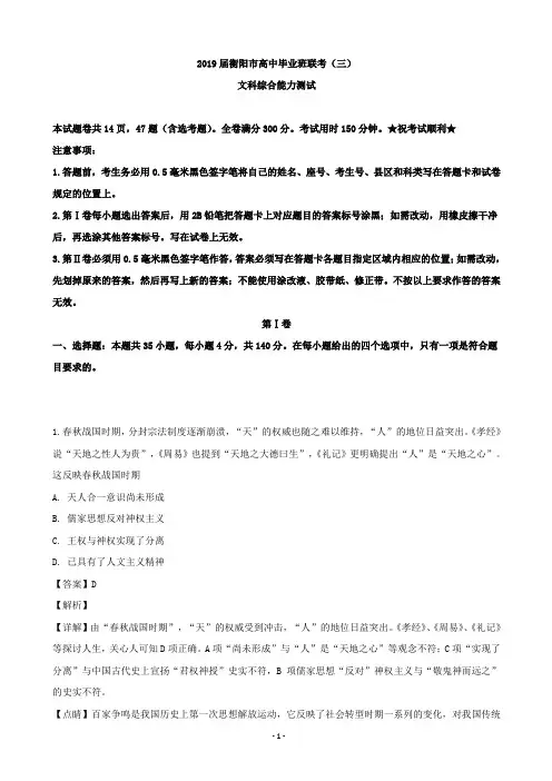 2019届湖南省衡阳市高三第三次联考(三模)文综历史(解析版)