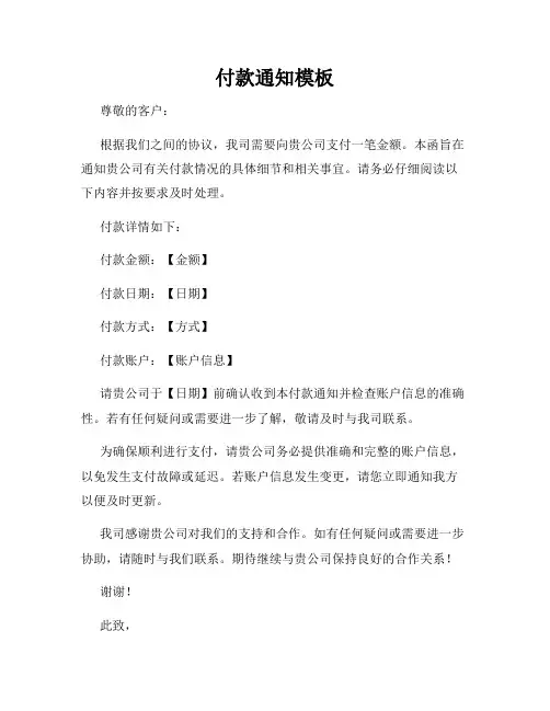 付款通知模板