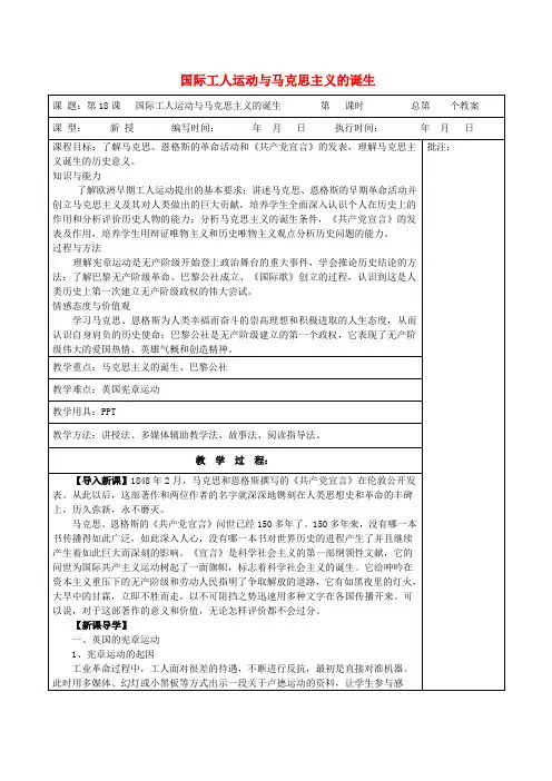 岳麓初中历史九上《第18课 国际工人运动与马克思主义的形成》word教案 (4)
