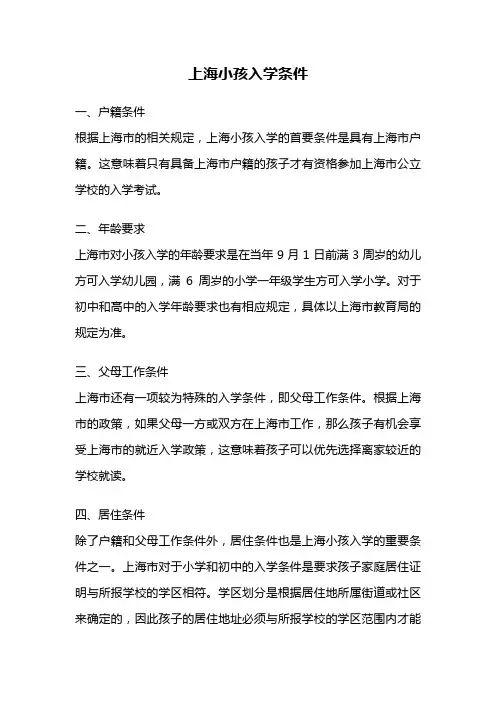 上海小孩入学条件