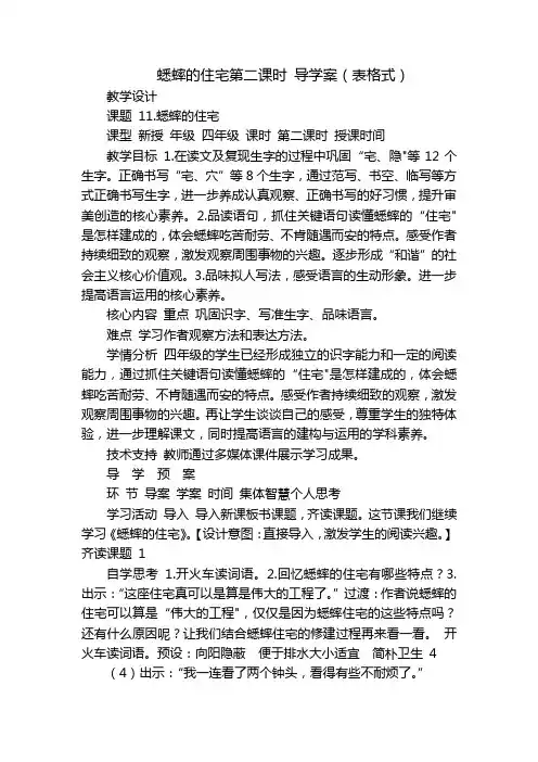 蟋蟀的住宅第二课时 导学案(表格式)
