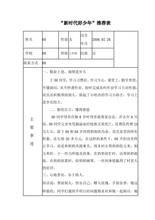 七年级“新时代好少年”推荐表