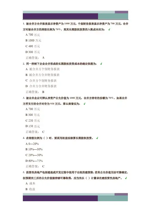 精品文档时代光华 国际财务报告准则的最新修订(答案)