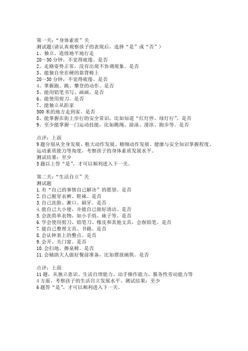 幼小衔接(入学考试)