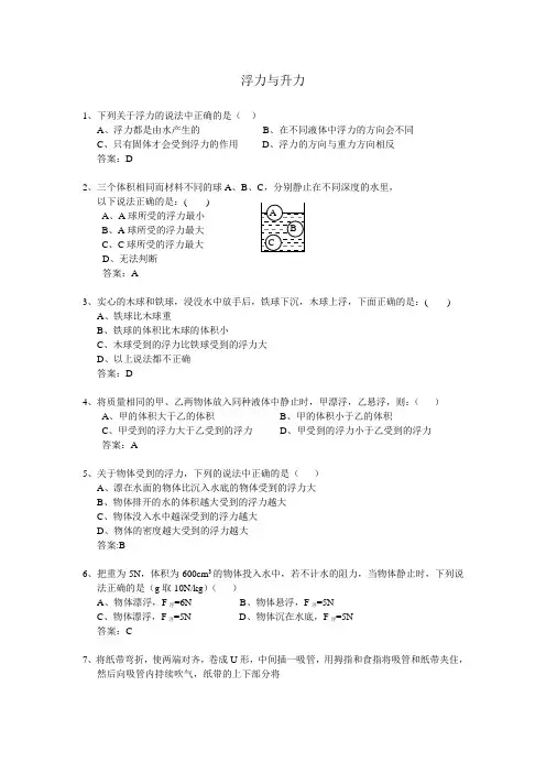 浮力与升力(含答案)