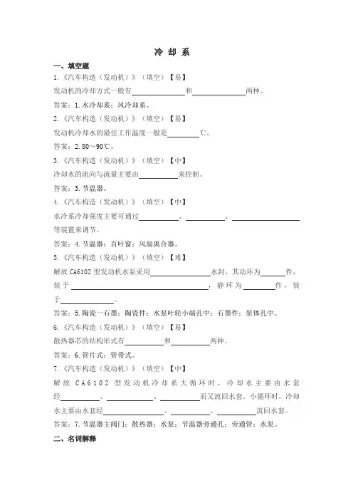 (完整版)试题六冷却系