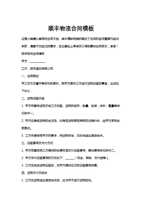 顺丰物流合同模板