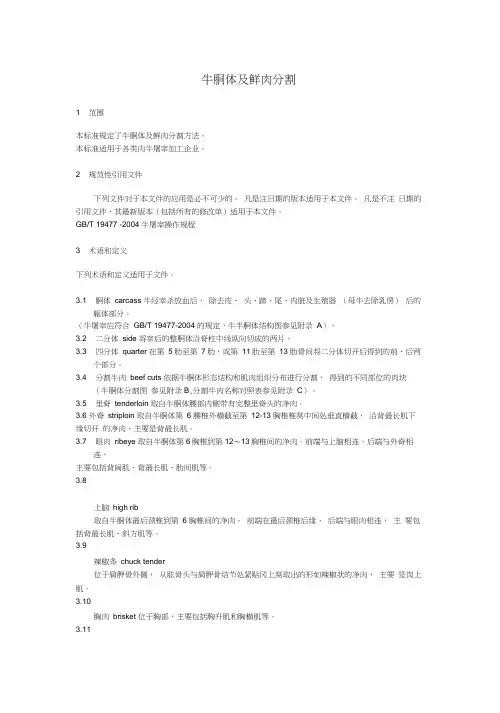 牛胴体及鲜肉分割(20210201110616)