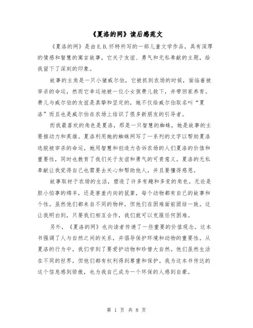 《夏洛的网》读后感范文（六篇）