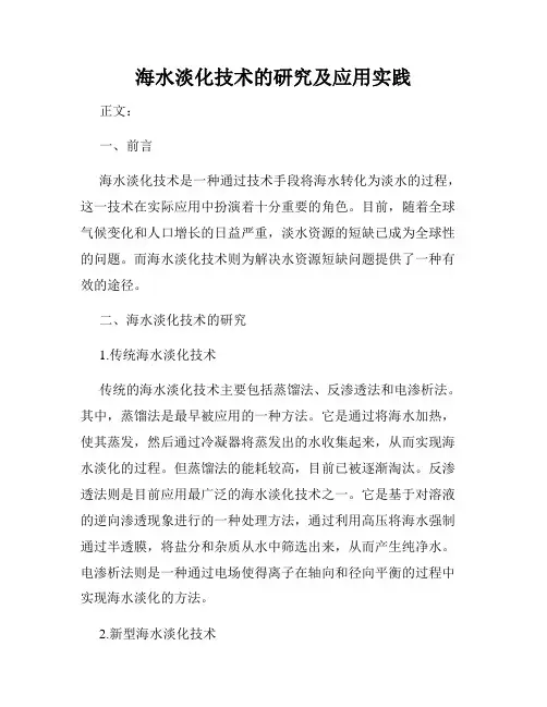 海水淡化技术的研究及应用实践