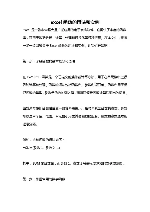 excel函数的用法和实例