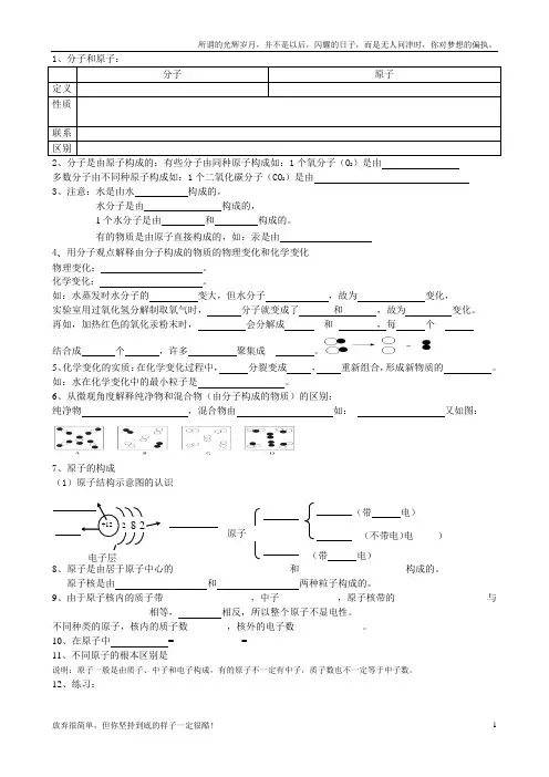 物质的微观构成和宏观组成(新)