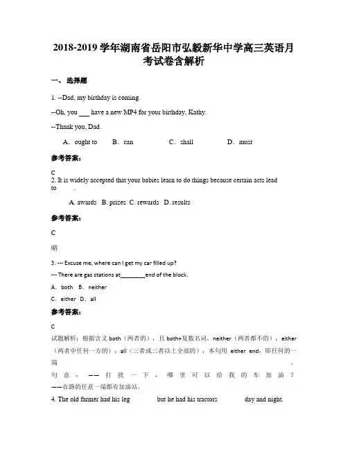 2018-2019学年湖南省岳阳市弘毅新华中学高三英语月考试卷含解析
