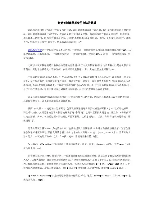 游泳池消毒药剂使用方法的解析