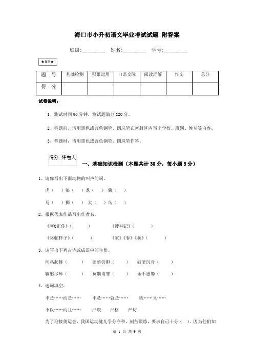 海口市小升初语文毕业考试试题 附答案