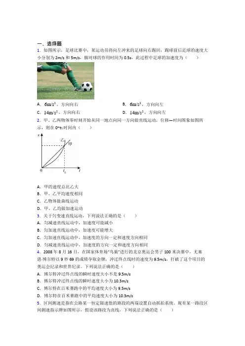 人教版高中物理必修一第一章《运动的描述》测试题(含答案解析)(1)