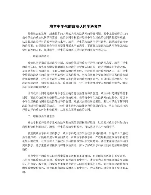 培育中学生的政治认同学科素养