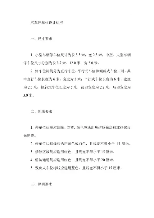 汽车停车位设计标准