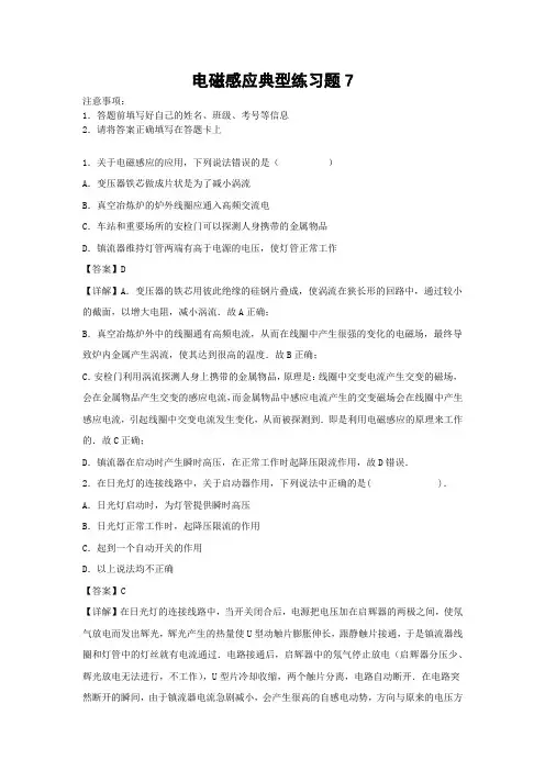 电磁感应典型练习题7