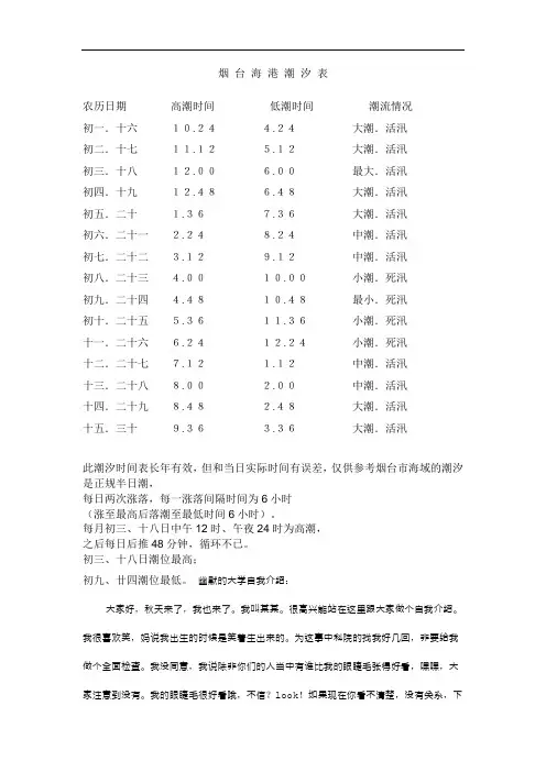 最新烟 台 海 域 潮 汐 表复习课程
