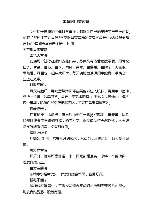 本草纲目美容篇