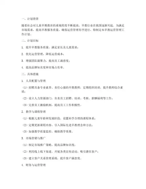 早教运营管理工作计划