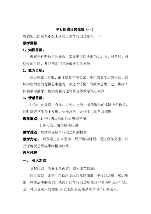 平行四边形的性质(一)